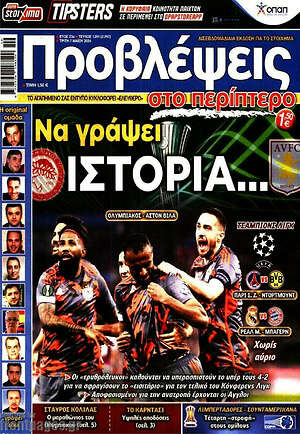 Πρωτοσέλιδο εφημερίδας Προβλέψεις - protoselida