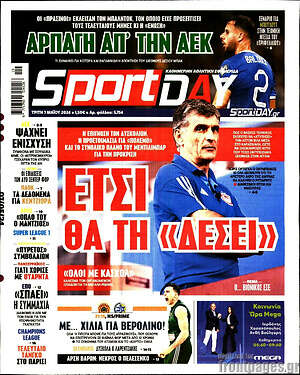 Πρωτοσέλιδο εφημερίδας Sport Day - protoselida