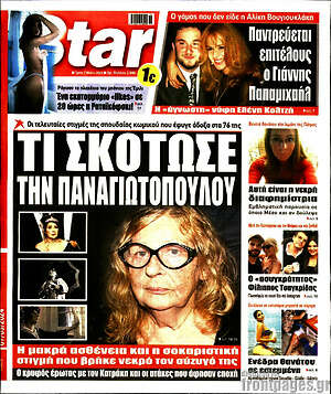 Πρωτοσέλιδο εφημερίδας Star press - protoselida