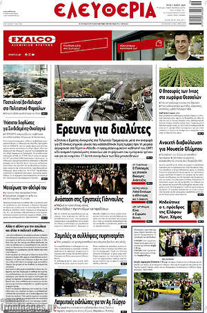 Πρωτοσέλιδο Ελευθερία