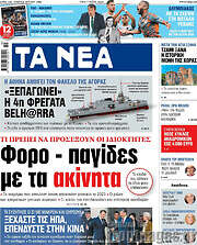 /Τα Νέα