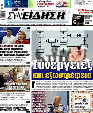 Πρωτοσέλιδο Συνείδηση
