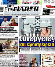 /Συνείδηση