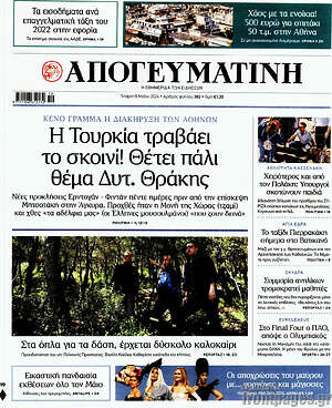 Απογευματινή: Η Τουρκία τραβάει το σκοινί! Θέτει πάλι θέμα Δυτ. Θράκης