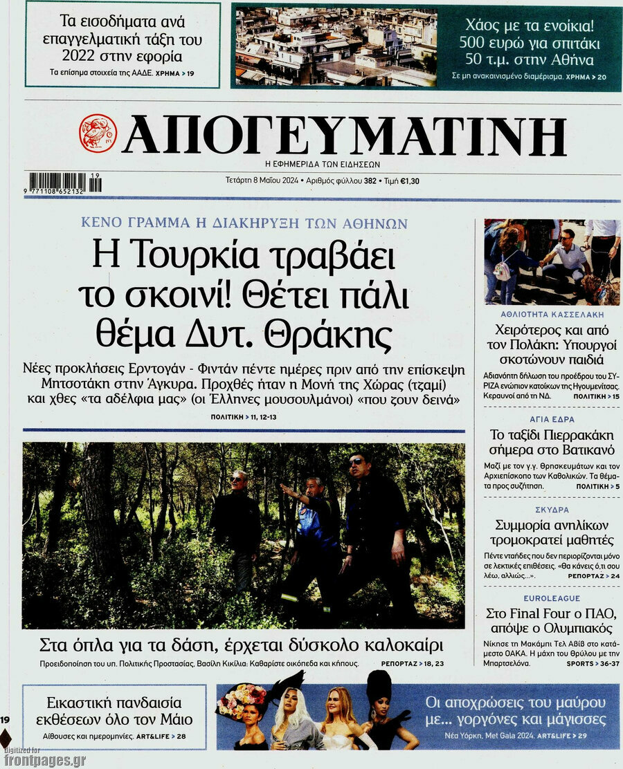 Απογευματινή