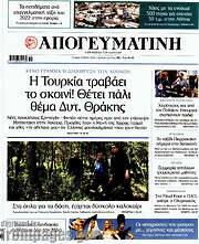 /Απογευματινή