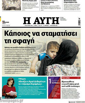 Αυγή: Κάποιος να σταματήσει τη σφαγή