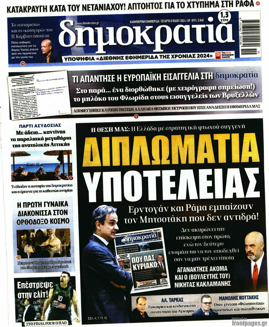Δημοκρατία
