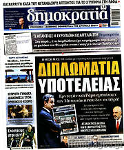 /Δημοκρατία