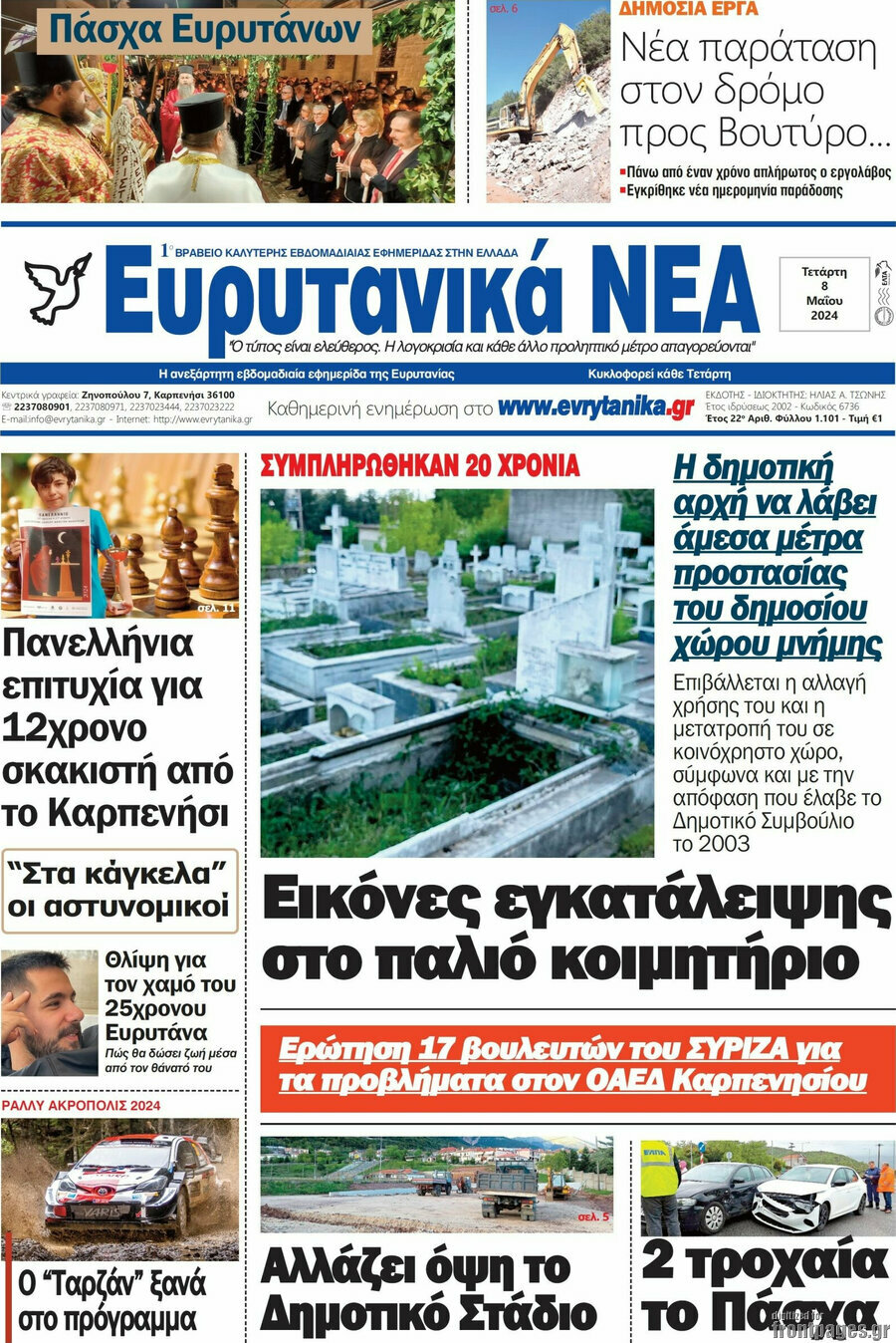 Ευρυτανικά Νέα