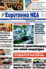 /Ευρυτανικά Νέα