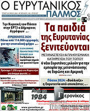 /Ο Ευρυτανικός Παλμός