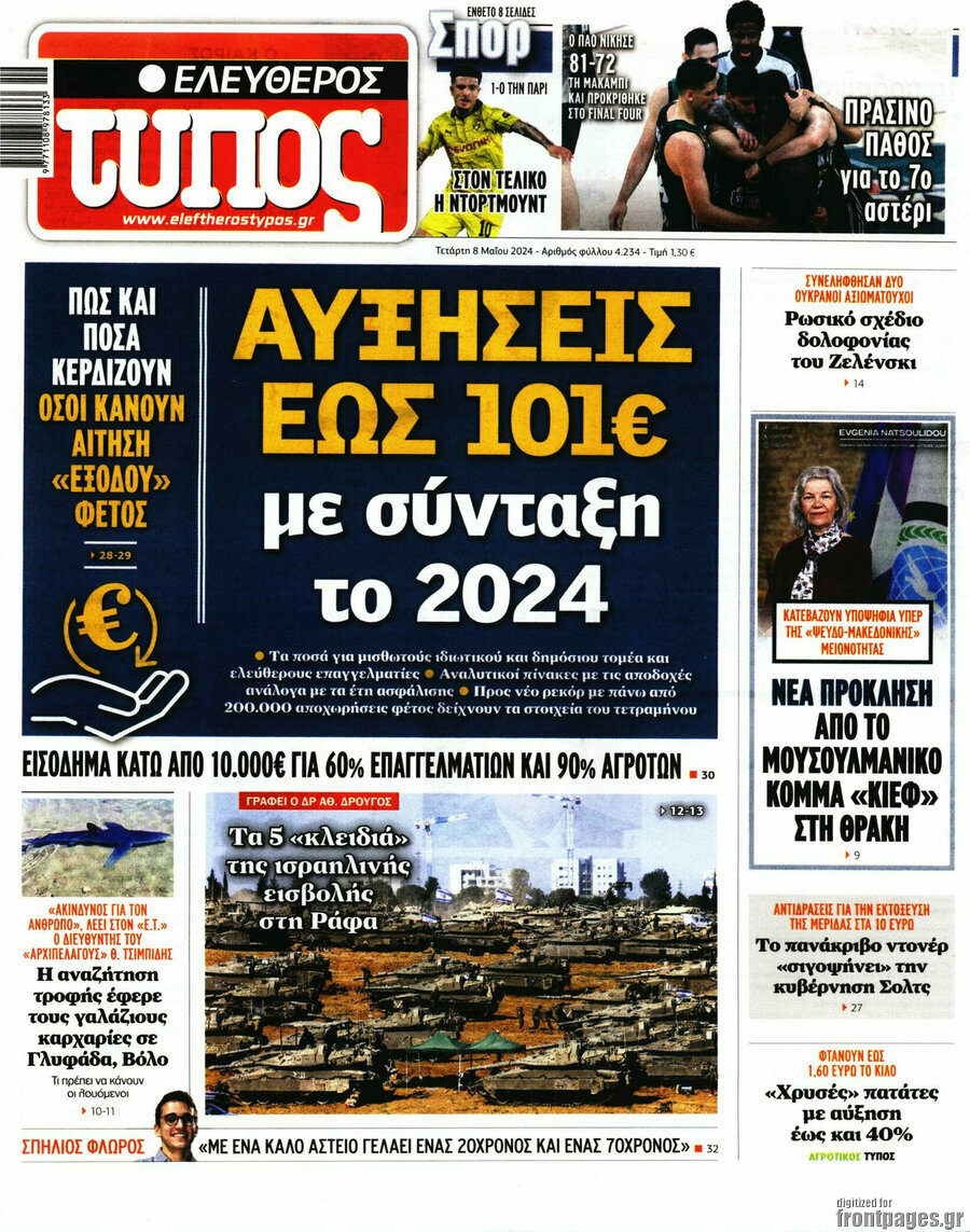 Ελεύθερος Τύπος