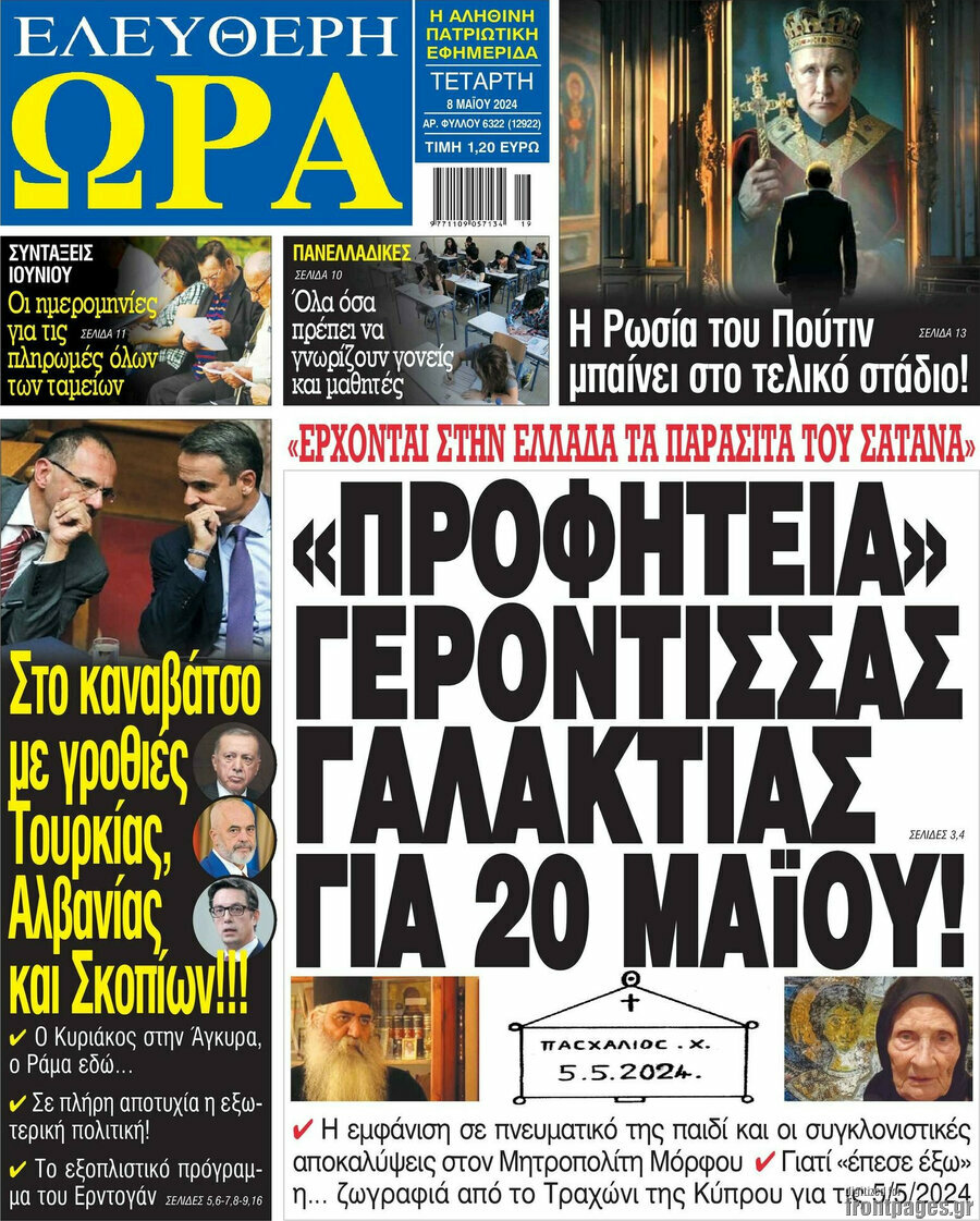 Ελεύθερη ώρα
