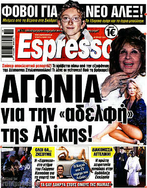 Πρωτοσέλιδο εφημερίδας Espresso - protoselida