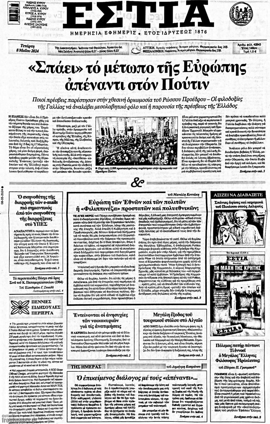 Εστία