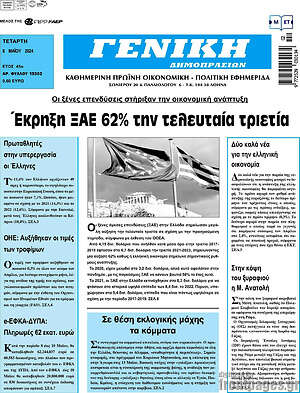 Πρωτοσέλιδο Γενική Δημοπρασιών