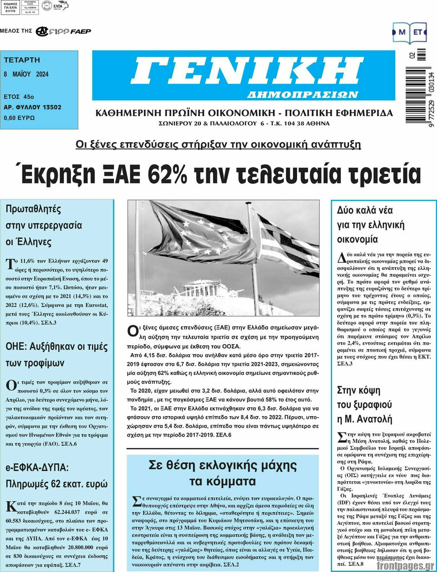 Γενική Δημοπρασιών