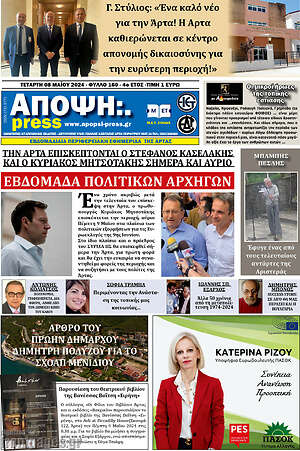 Πρωτοσέλιδο Άποψη