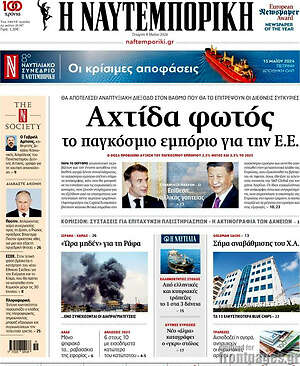 Η Ναυτεμπορική: Αχτίδα φωτός το παγκόσμιο εμπόριο για την Ε.Ε.