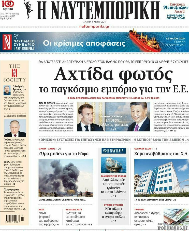 Η Ναυτεμπορική