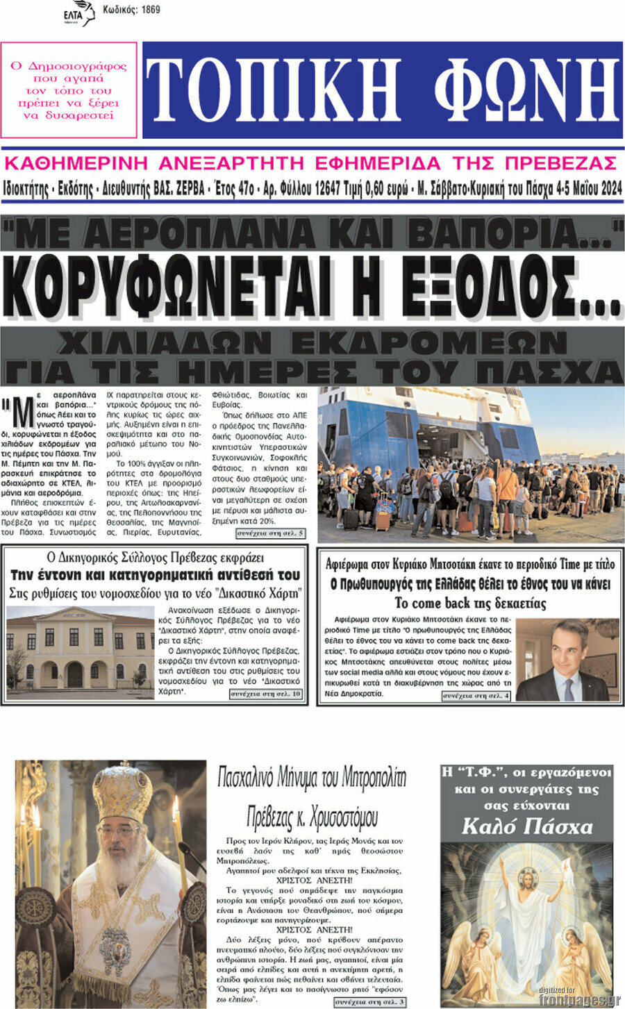 Τοπική Φωνή