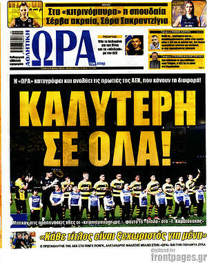 Πρωτοσέλιδο εφημερίδας Η Ώρα των Σπορ - protoselida