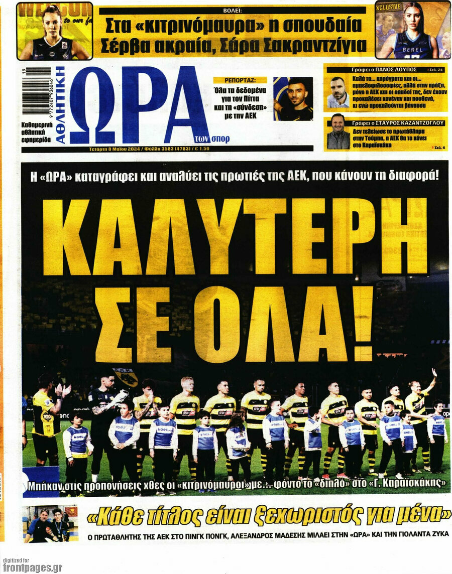 Η Ώρα των Σπορ