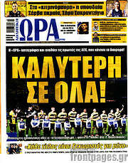 /Η Ώρα των Σπορ