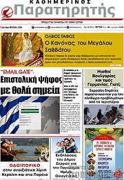 /Παρατηρητής