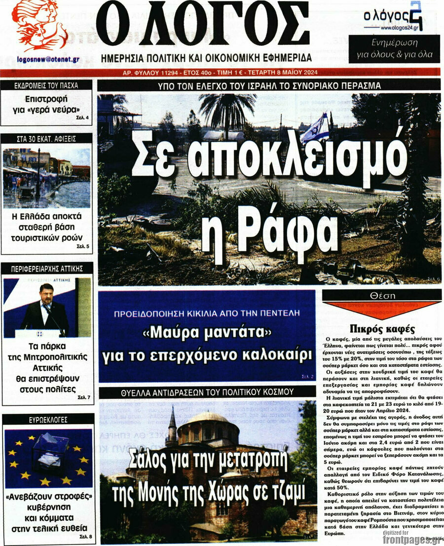 Ο Λόγος