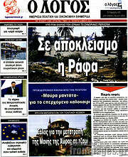 /Ο Λόγος