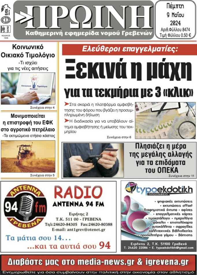 Πρωινή Γρεβενών