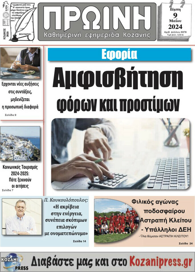 Πρωινή Κοζάνης