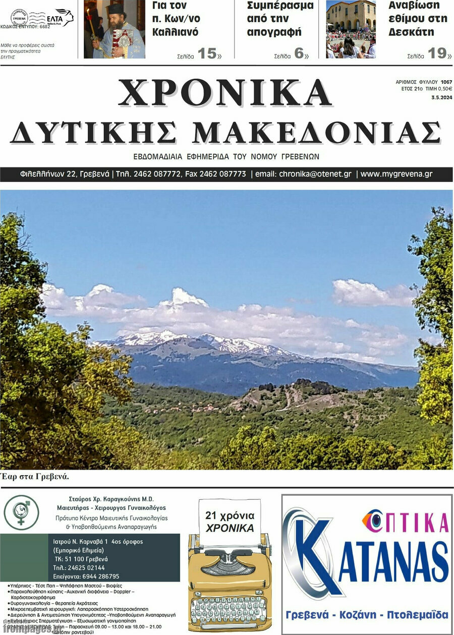 Χρονικά