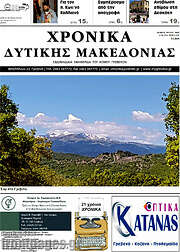 /Χρονικά