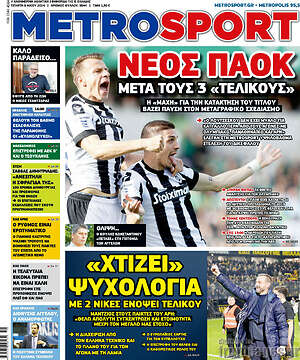 Πρωτοσέλιδο εφημερίδας MetroSport - protoselida