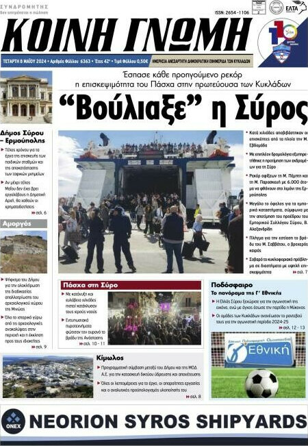 Κοινή Γνώμη