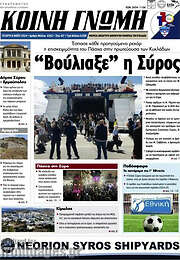 /Κοινή Γνώμη