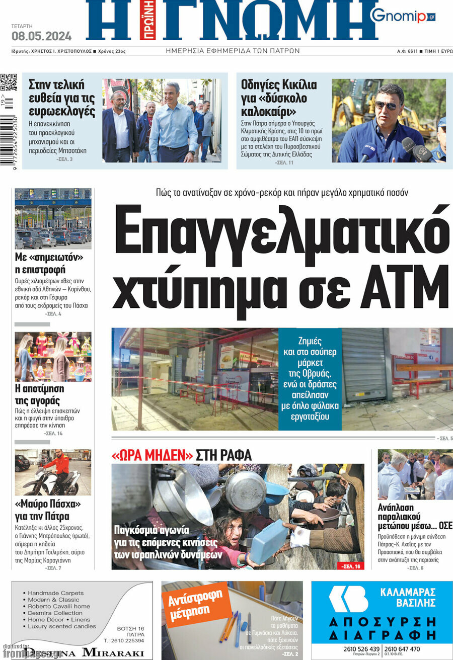 Η Γνώμη