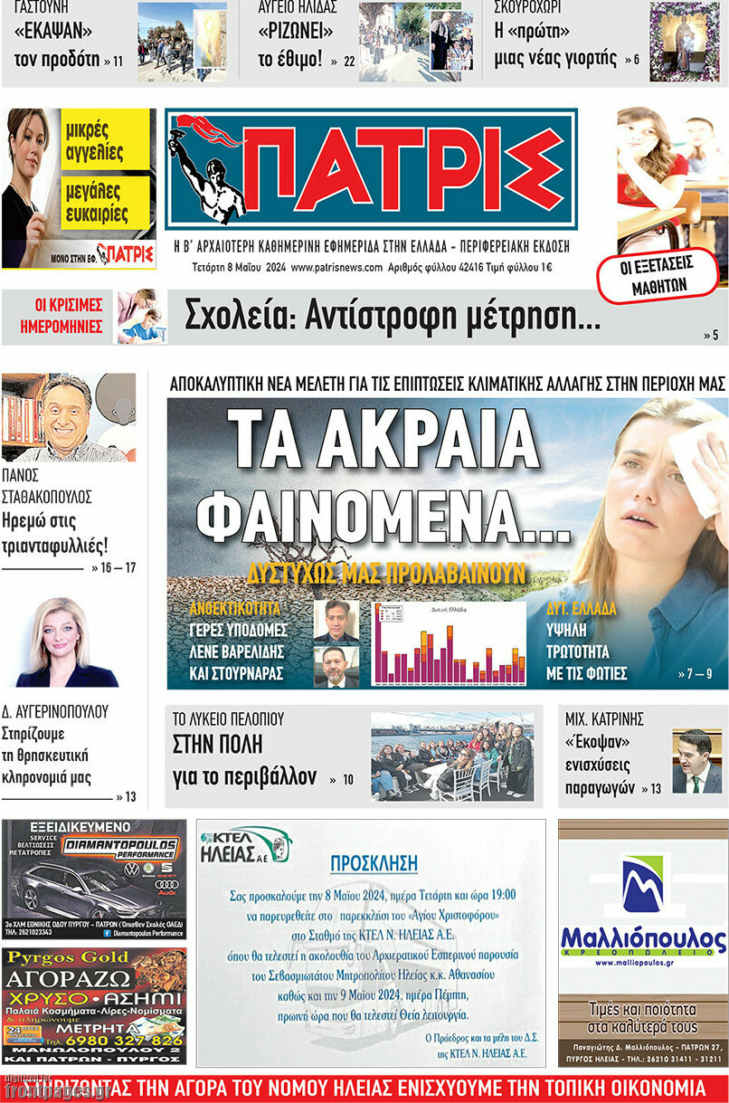 Πατρίς