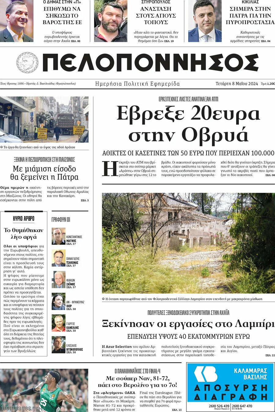 Πελοπόννησος