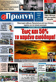 /Πρωινή Ηλείας