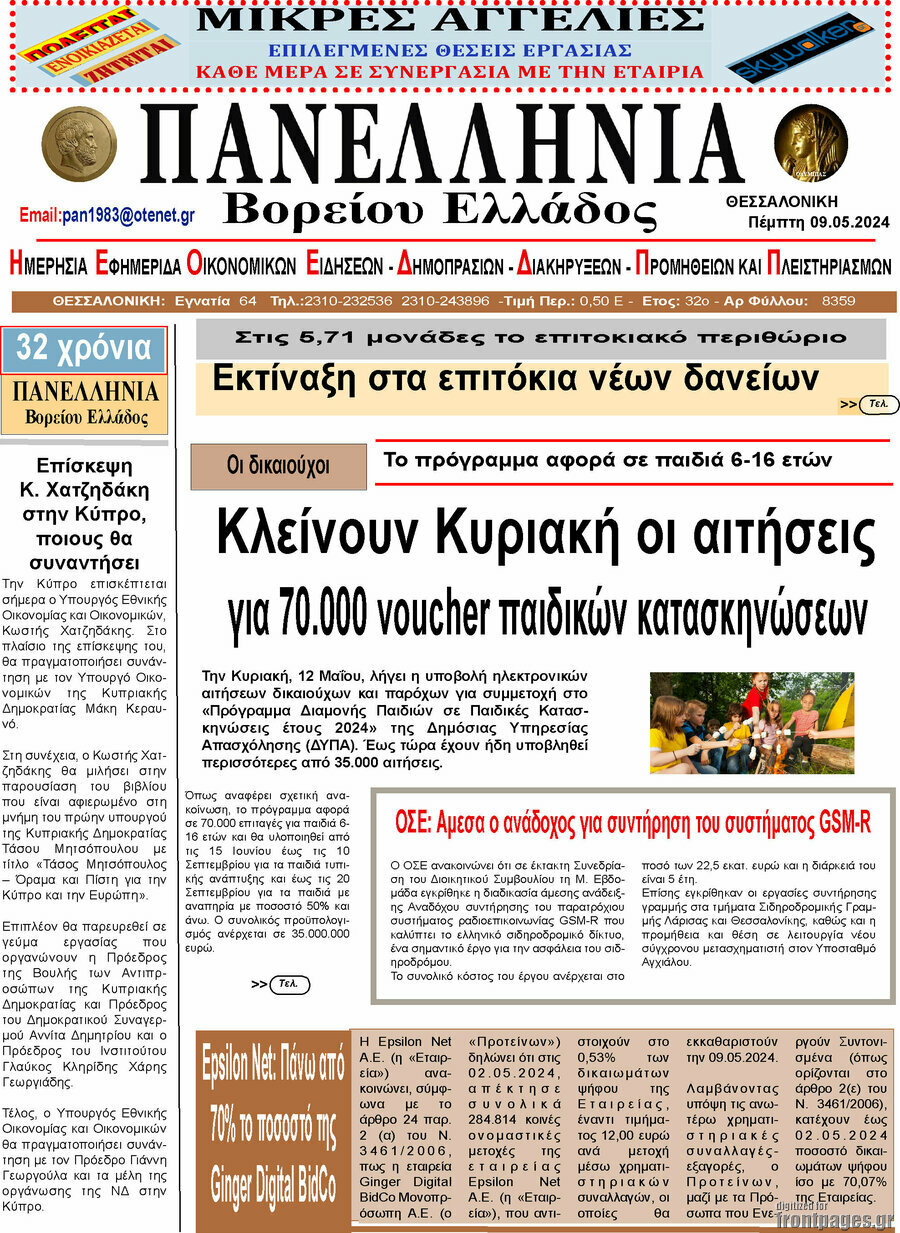 Πανελλήνια Β. Ελλάδος