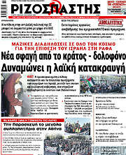 /Ριζοσπάστης