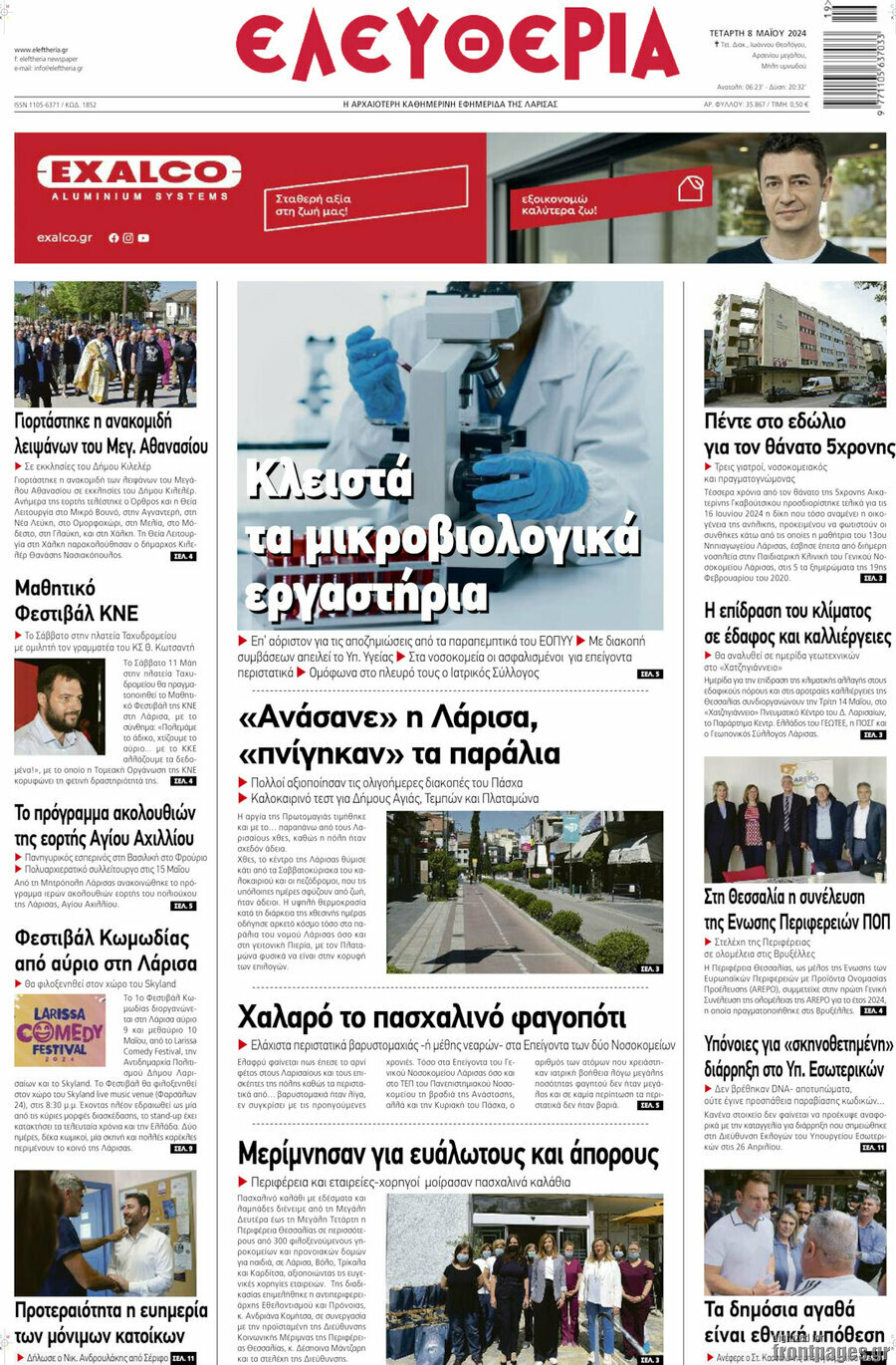 Ελευθερία