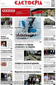 /Ελευθερία