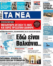 /Τα Νέα