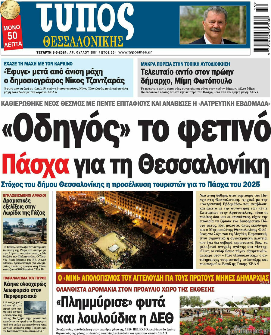 Τύπος Θεσσαλονίκης