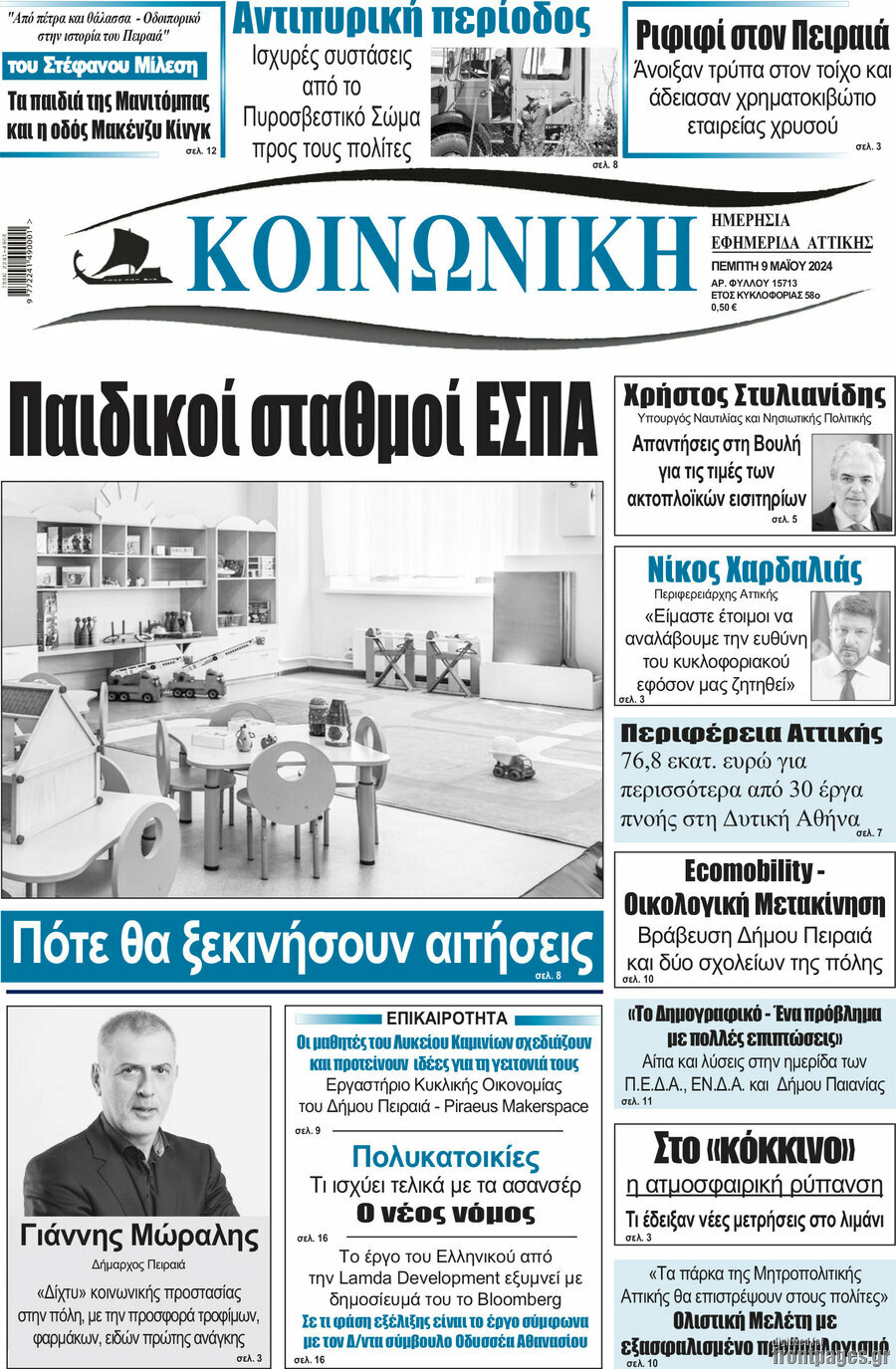 Κοινωνική
